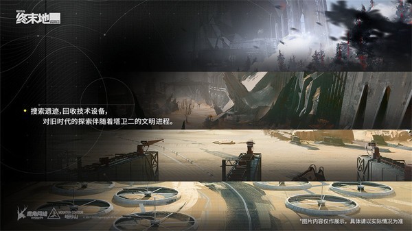 明日方舟：终末地4