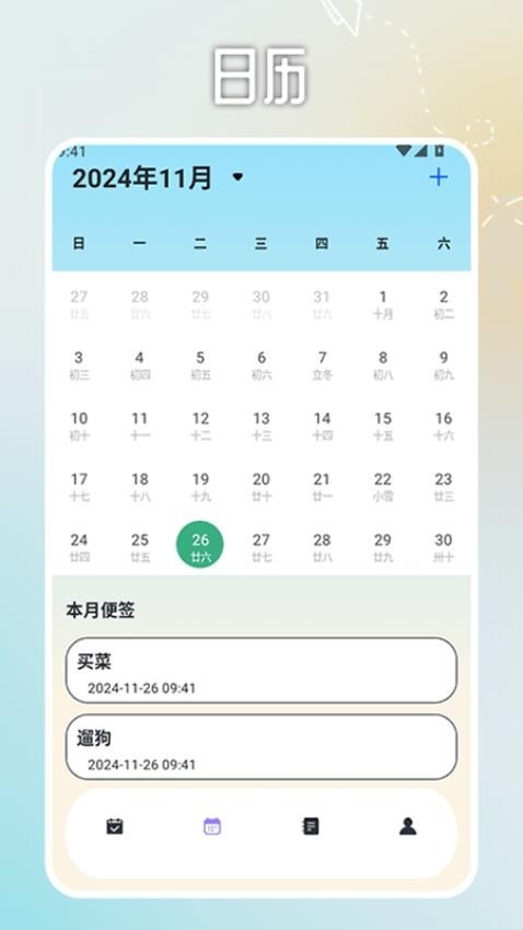 日程计划便签app3