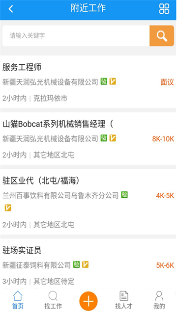 新疆人才网1