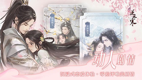 遇见逆水寒百度版3