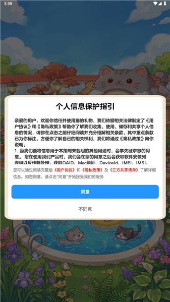 猫的礼物1
