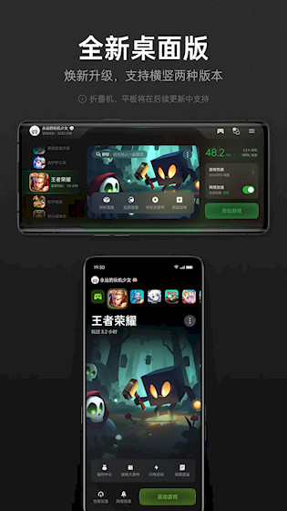游戏助手2