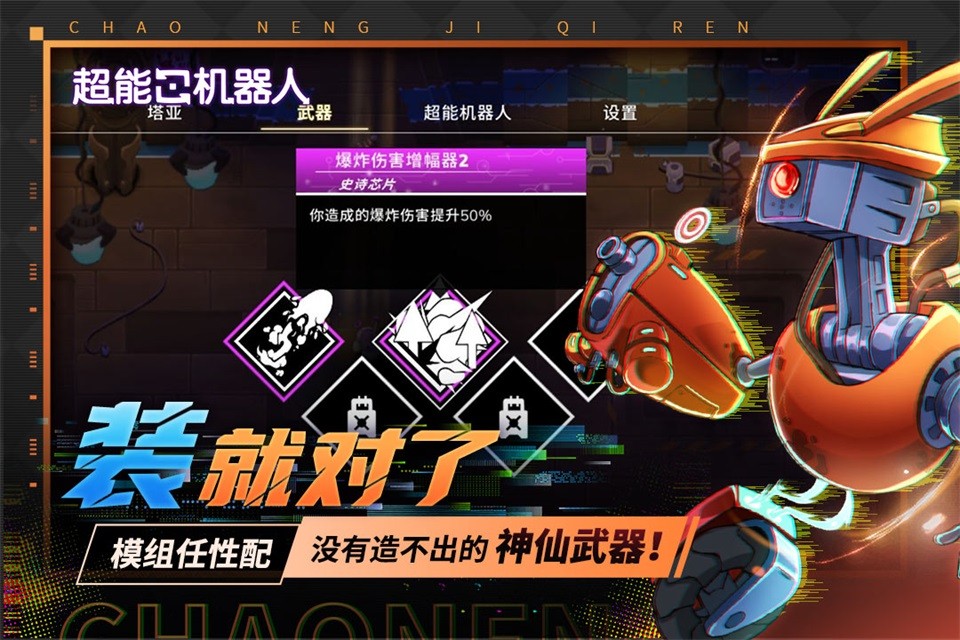 超能机器人单机版1