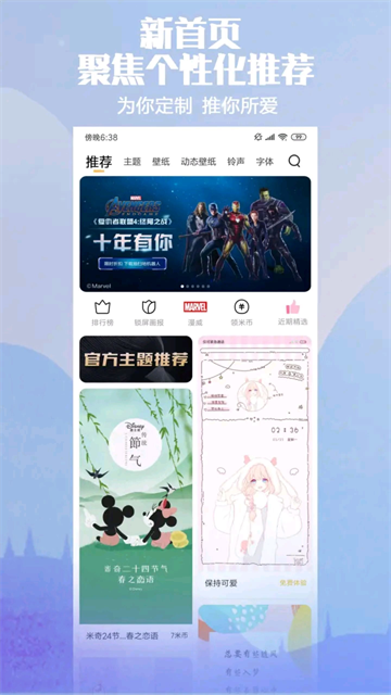小米主题APP4