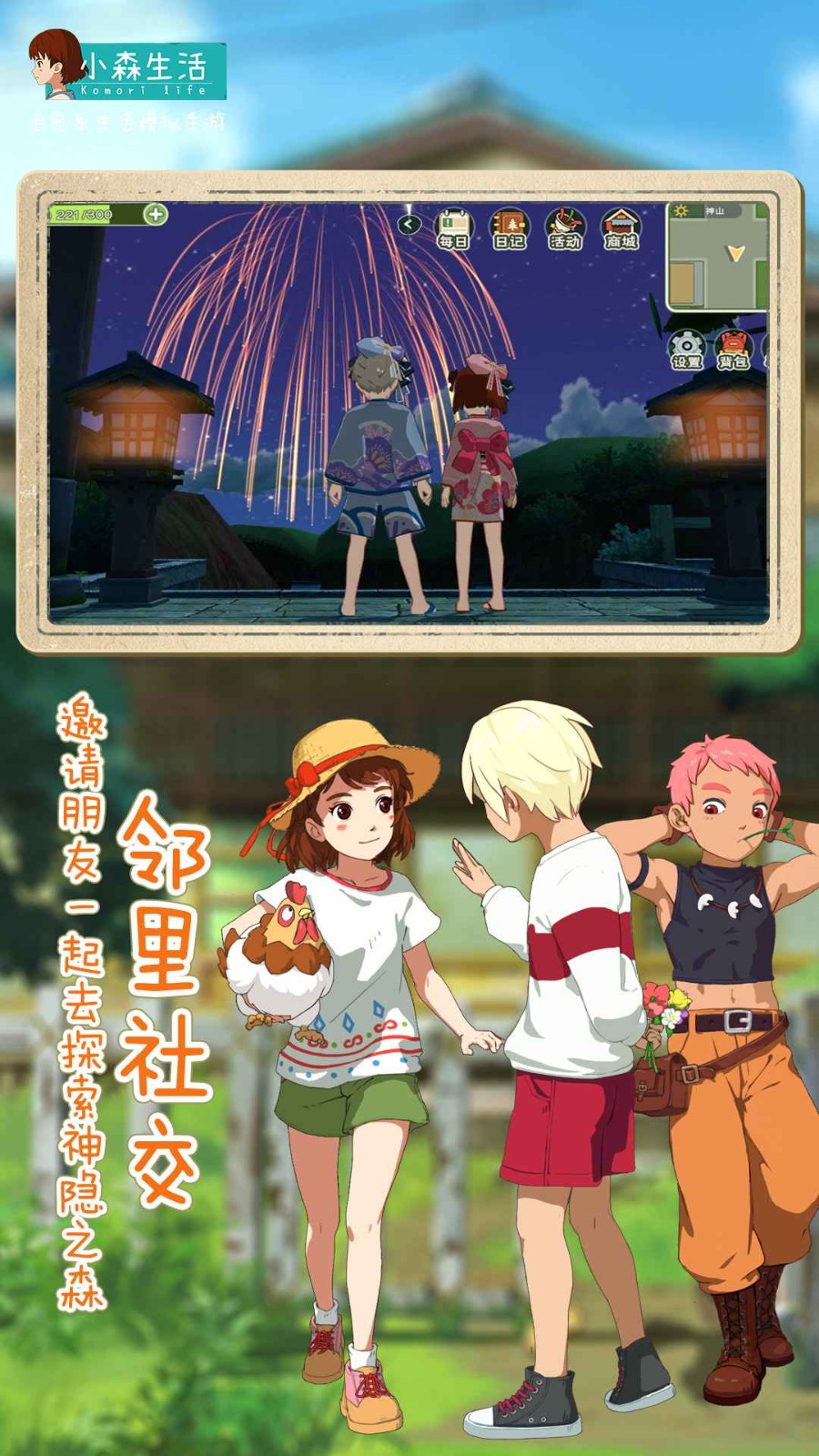 小森生活4