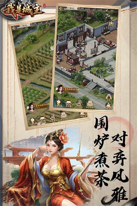 我是城主游戏2