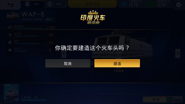 印度火车模拟器22