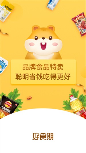 好食期APP1