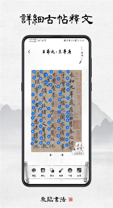 东临书法app3