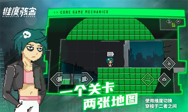 维度骇客3