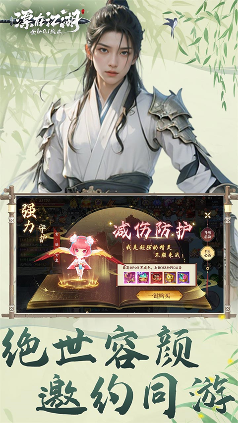 漂在江湖0.1折月下宸宇5