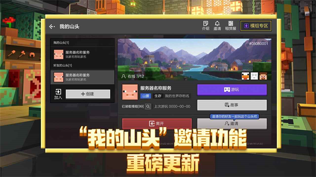 我的世界移动版1