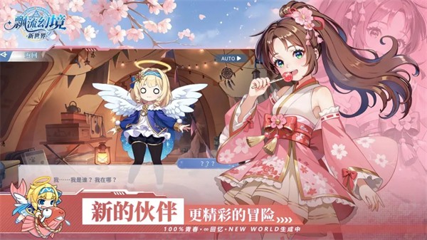 飘流幻境新世界4