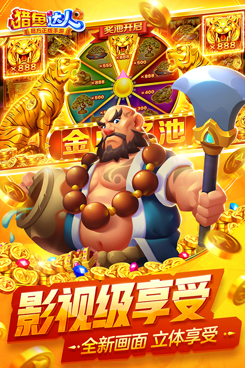 猎鱼达人h54