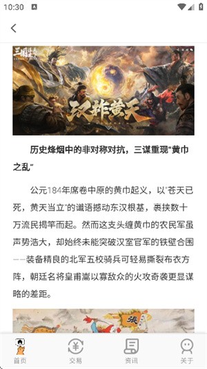 游戏交易喵app2