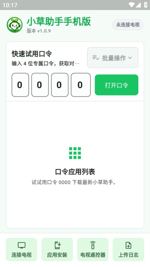 小草助手手机版1