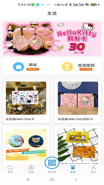 东莞通1