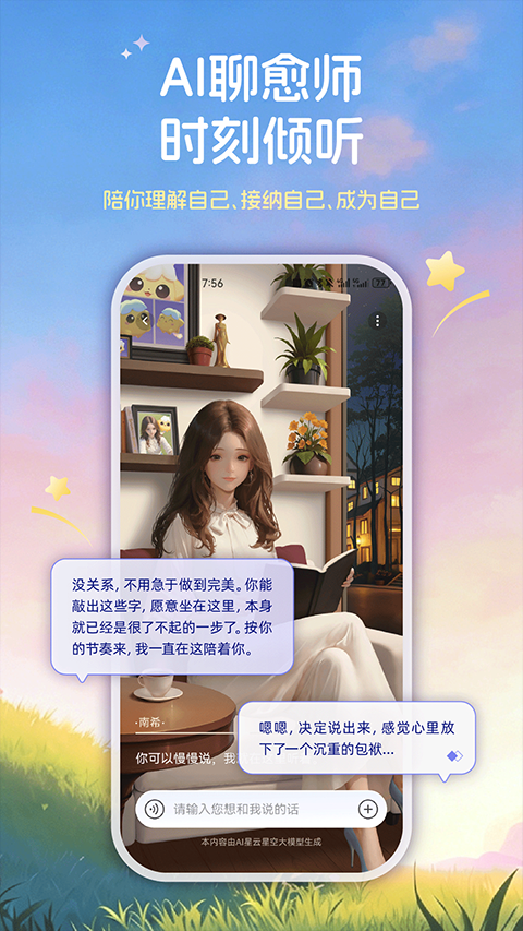 星云星空app4