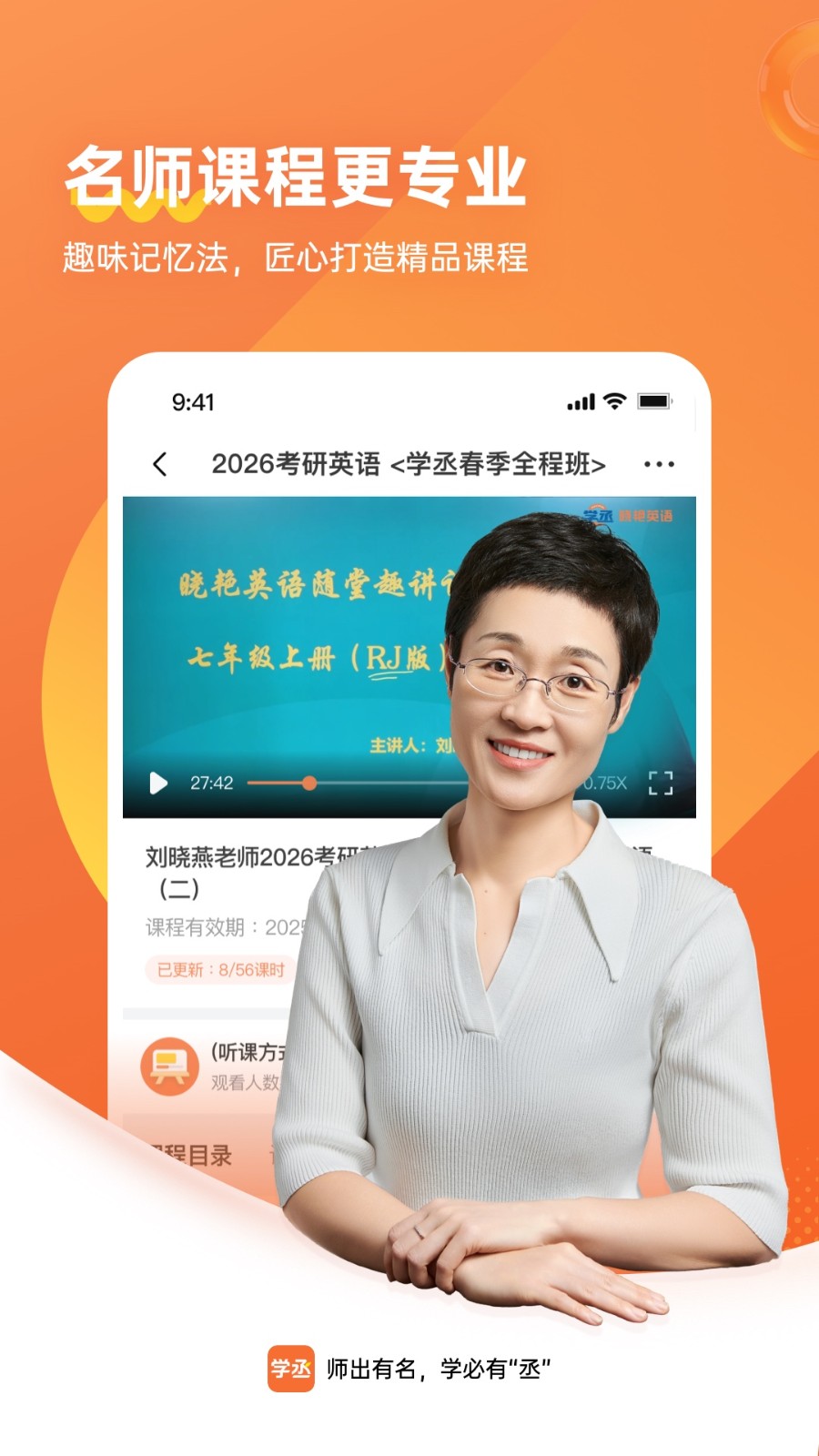 学丞教育APP1