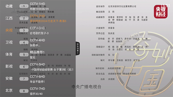 电视大全app2
