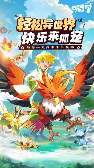 帕瓦勇者传说3