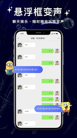 叮咚变声器3