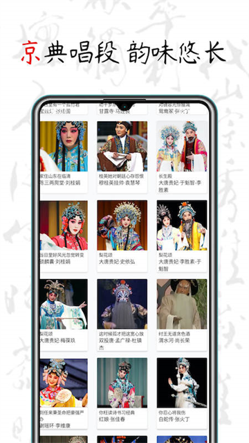 京剧迷APP3