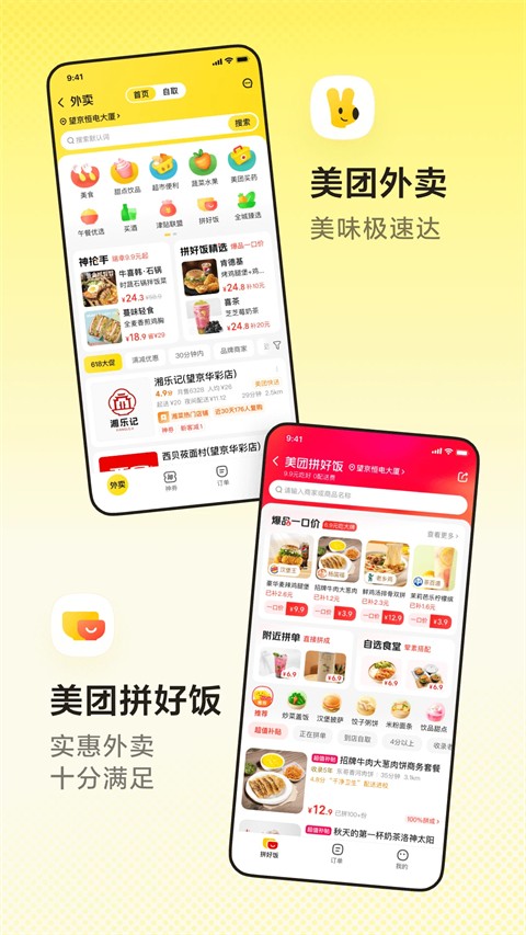 美团共享单车3
