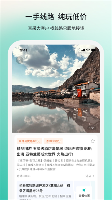 若途旅行2
