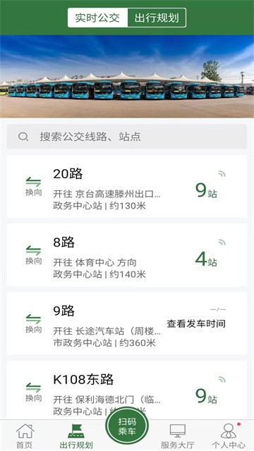 准点出行app4