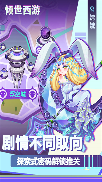 倾世西游九游版2