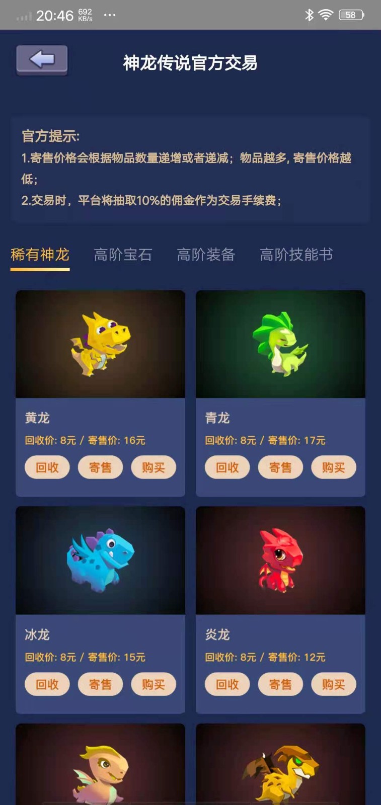 神龙传说3