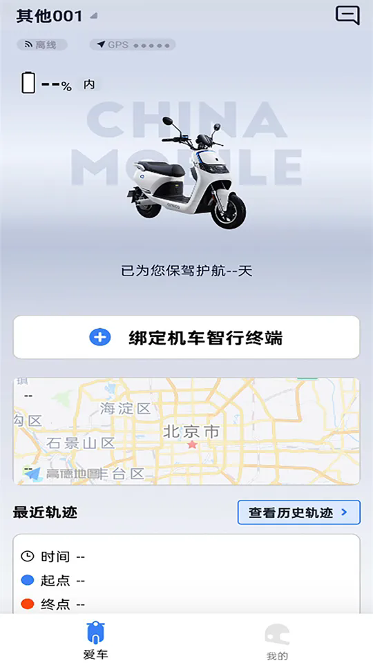 行途卫士APP3