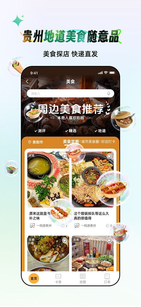 一码游贵州app4
