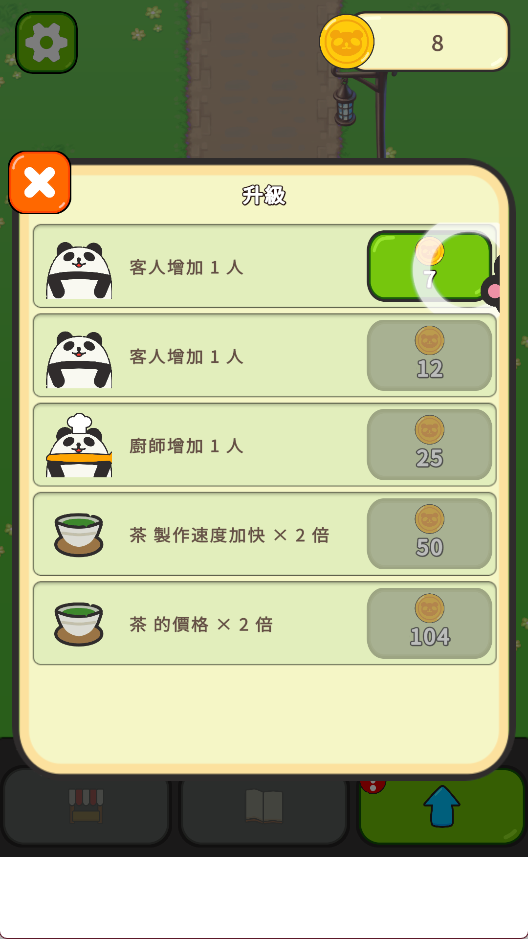 熊猫咖啡馆3