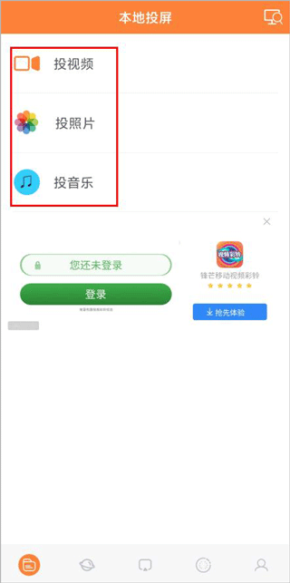 投屏神器app4