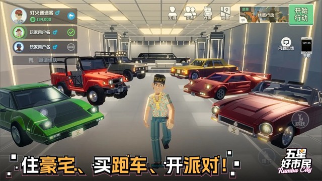 五星好市民罪恶都市最终版3