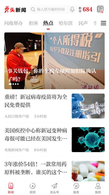 龙头新闻app5