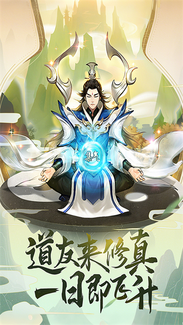 逍遥修真2