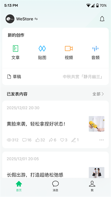公众号助手app2