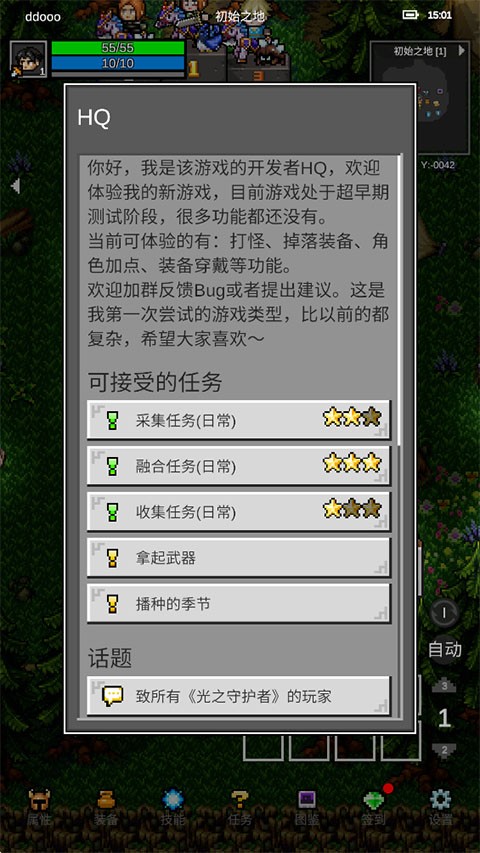 光之守护者2