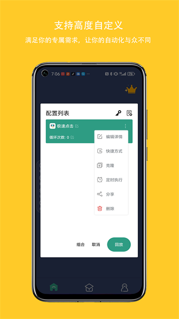 自动点击连点器APP1