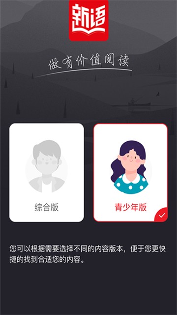 新语听书app4