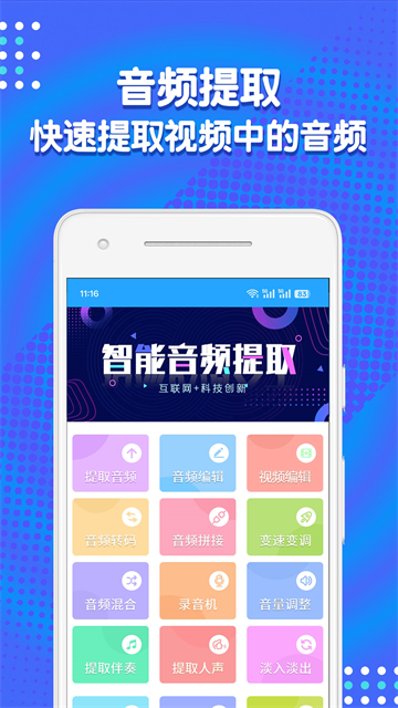 音频剪辑助手免费版3