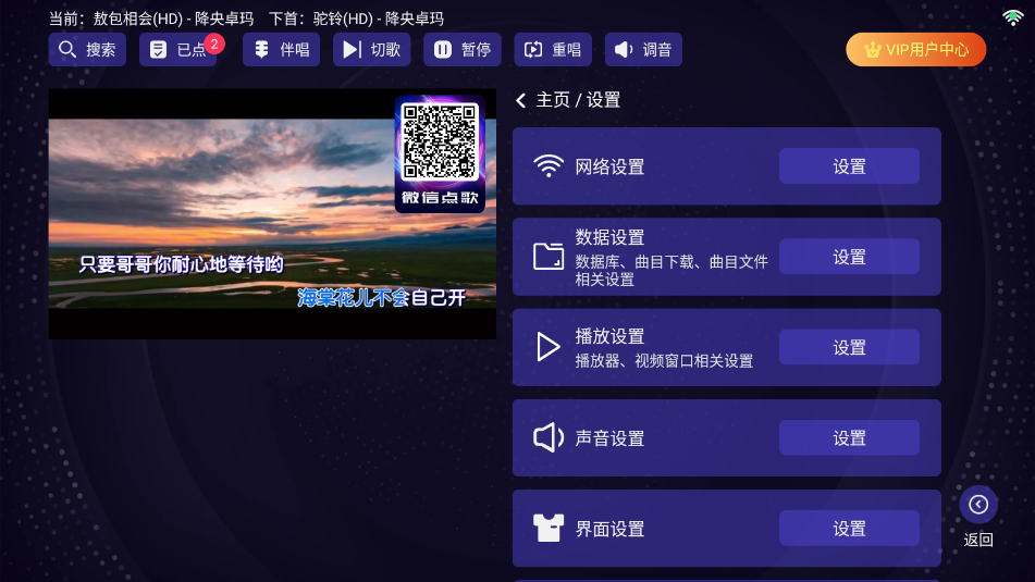KTV点歌机APP1