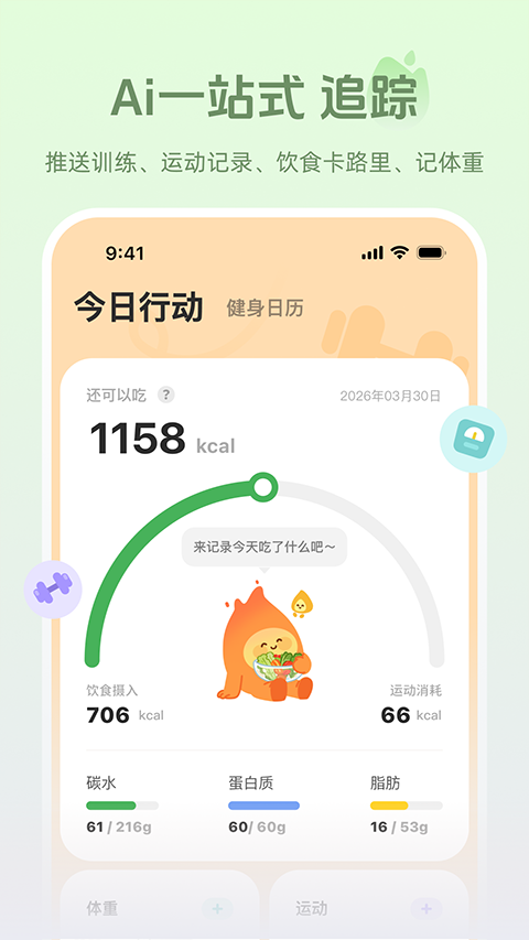 轻练APP2