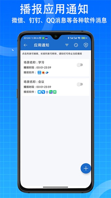 语音王1