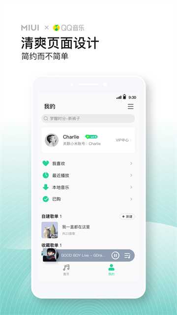 小米音乐正式版2