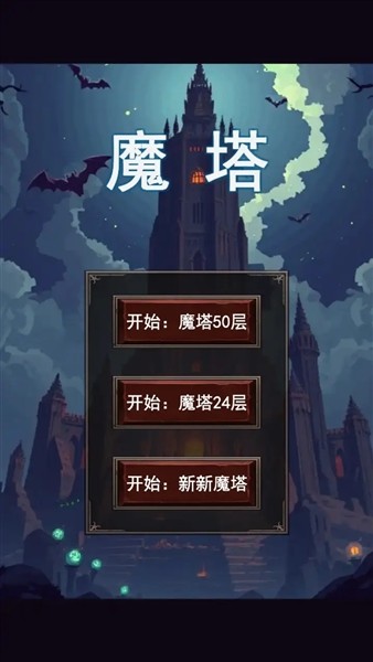 魔塔5