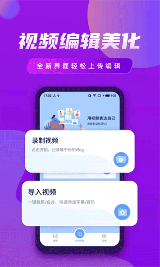 视频制作王免费版3